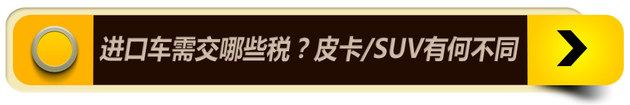 皮卡新归类引来消费税?涨价或仅是泡影