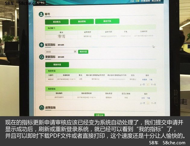 今天申请明天提车 编辑教你申请更新指标