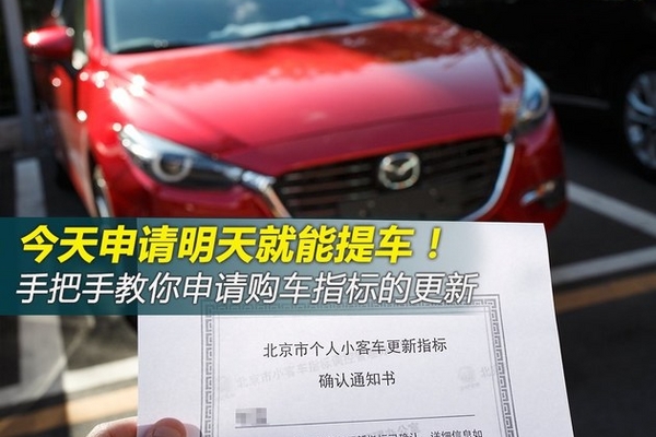 今天申请明天提车 编辑教你申请更新指标