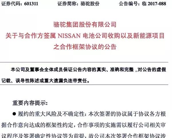 收购日产电池公司的幕后实体“骆驼股份”是谁?