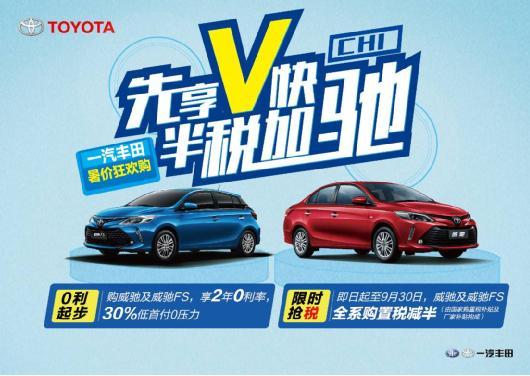 金九购车季 四大理由选定全新VIOS威驰