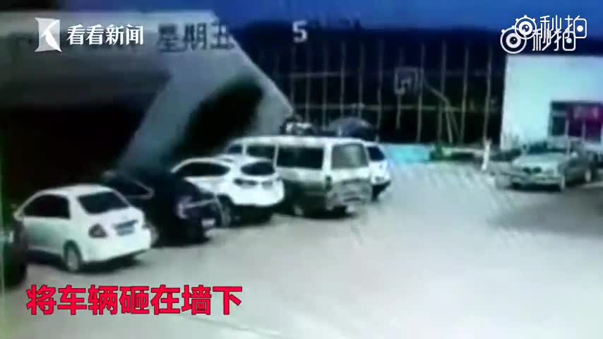监控实拍一挡墙突然倒塌 墙下停放10辆车被“压扁”
