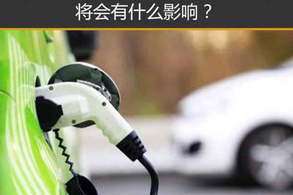 双积分政策发布在即 将会有什么影响？