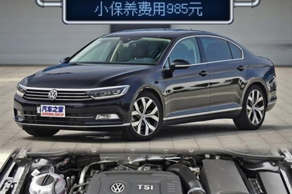 小保养费用985元 大众迈腾养车成本解析