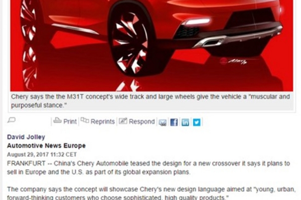 奇瑞法兰克福全新车型面向欧美市场 引欧媒关注