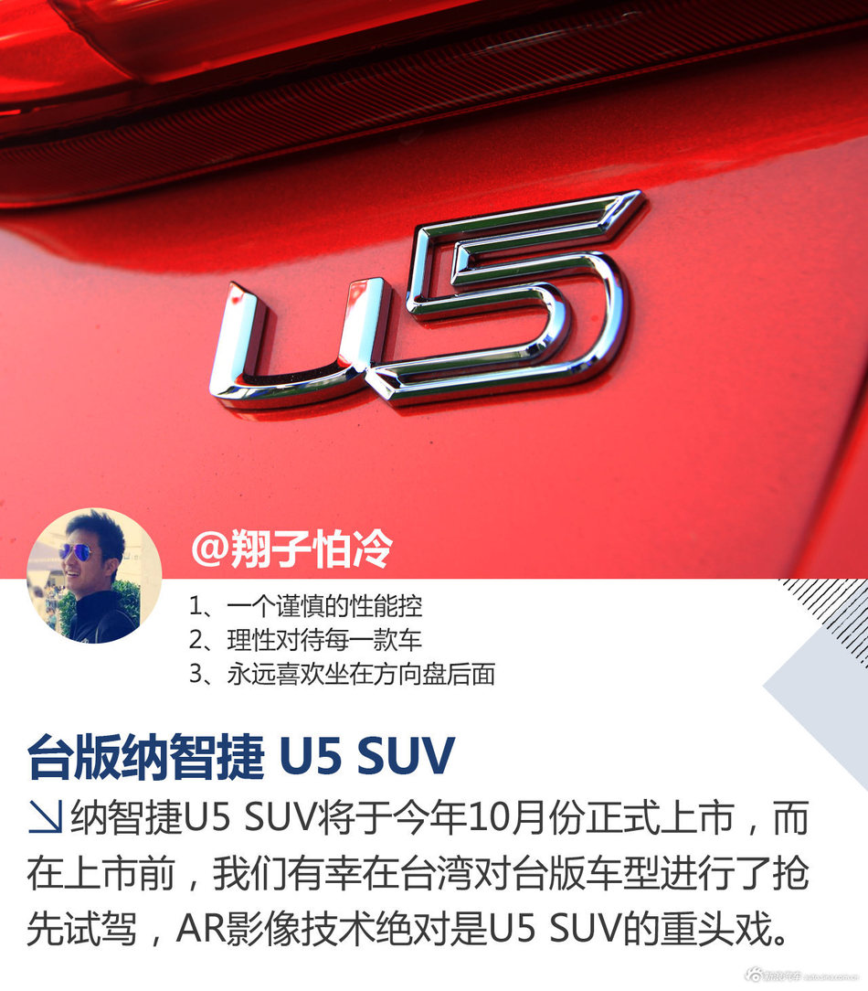 试驾台版纳智捷U5 SUV