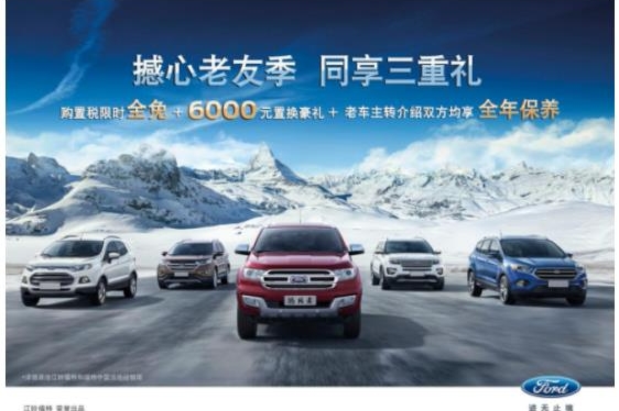 最美的风景在远方 福特撼路者三重优惠豪礼火爆来袭