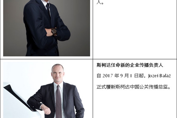 斯柯达任命新的企业传播负责人