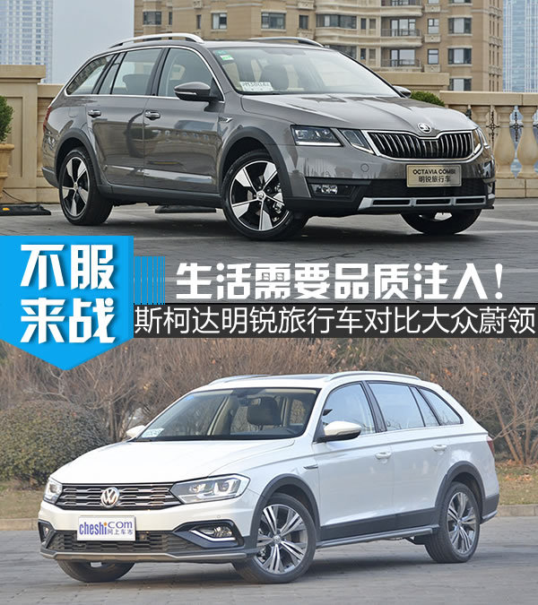 想要品质生活得先有它!明锐旅行车对比蔚领-图1