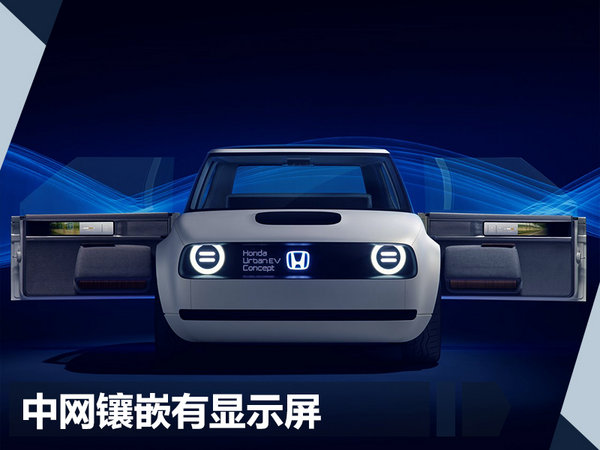本田发布纯电动概念车 配有5块大尺寸显示屏-图2