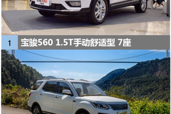 家用7座SUV怎么选？选宝骏560还是长安CX70T？