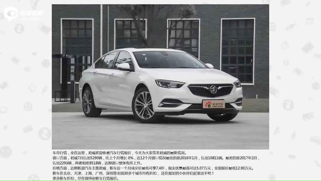 7月限时促销 君威最低享7.4折