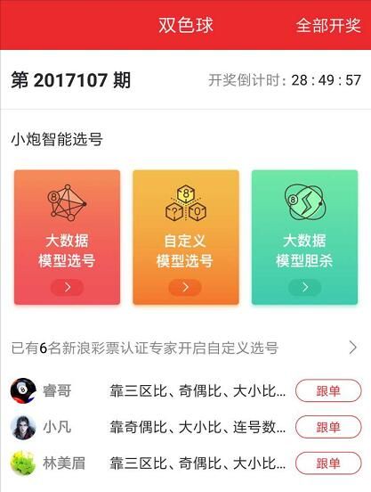 小炮双色球首页 小炮双色球首页