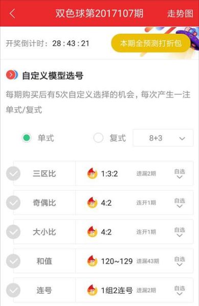 自定义选号示例 自定义选号示例