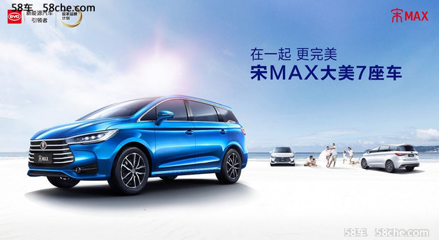 宋MAX将于9月25日上市 两种动力五款车型