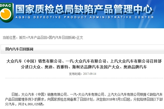 再爆发！大众因高田气囊在华召回486万辆车
