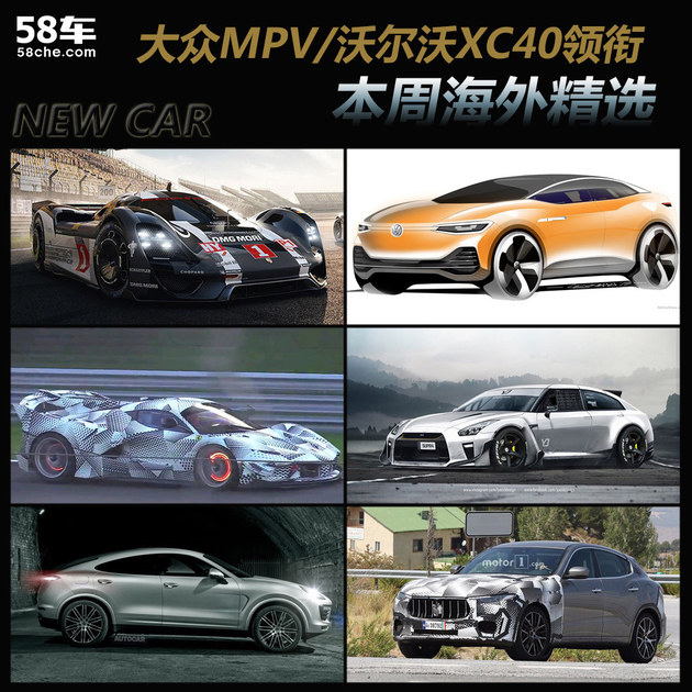 大众MPV/沃尔沃XC40领衔 一周海外新车