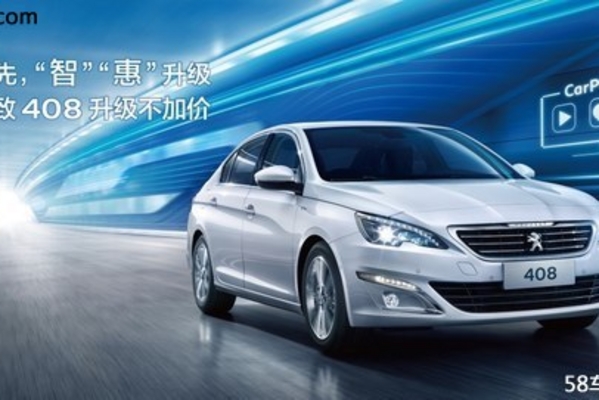 “智/惠”升级不加价 新东风标致408登场