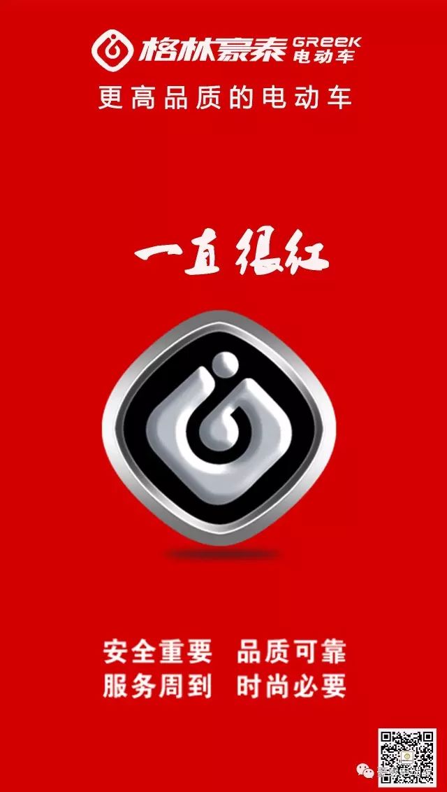 当红不让,格林豪泰电动车引领色彩新时尚!