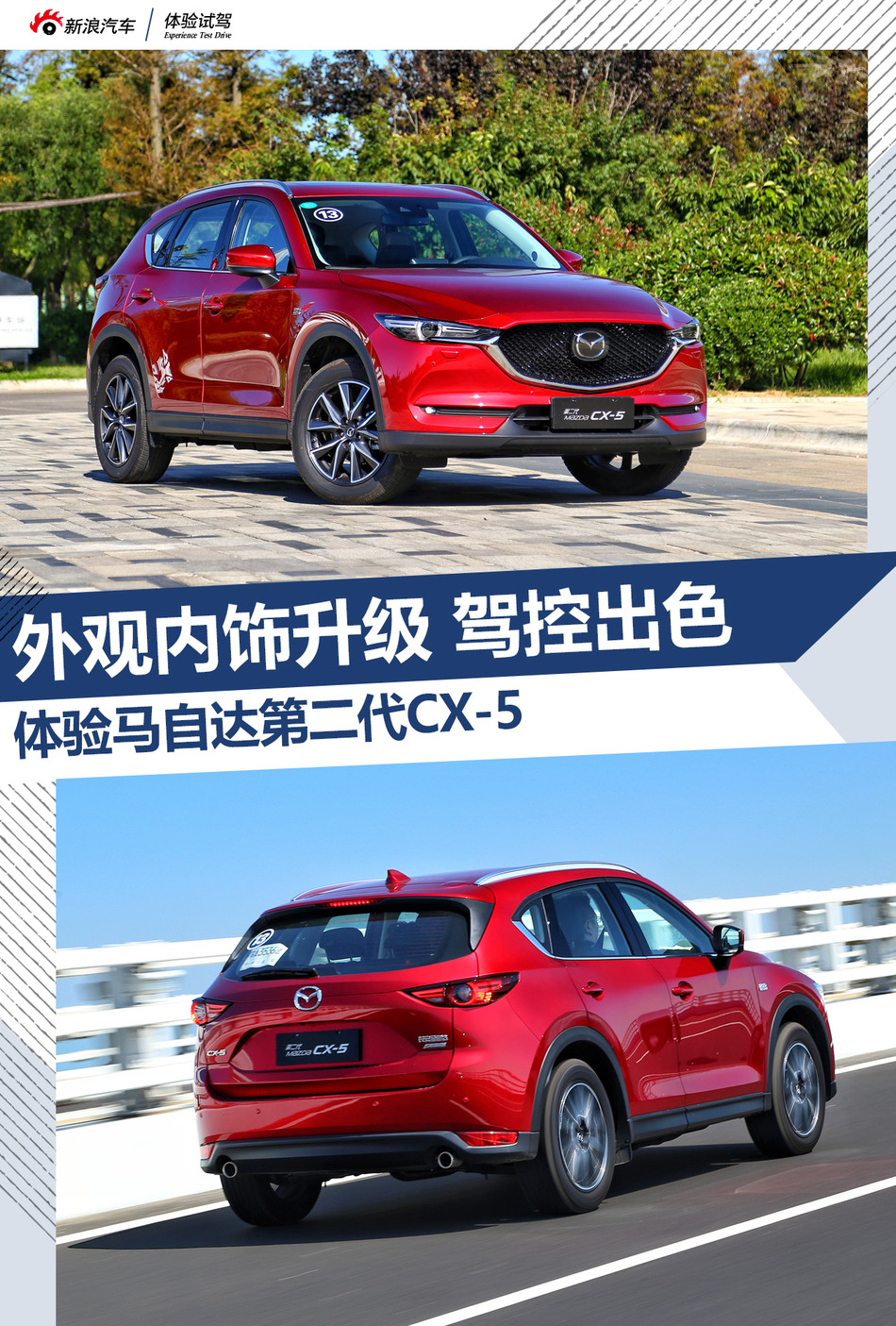 第二代马自达CX-5