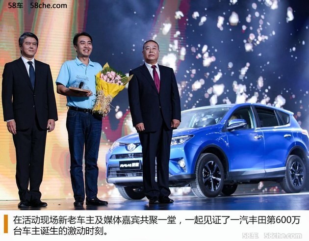 推安享管家计划 一汽丰田600万销量达成
