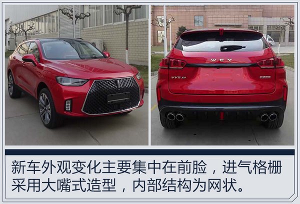 长城WEY VV5新车型实车曝光 选装配置丰富-图2