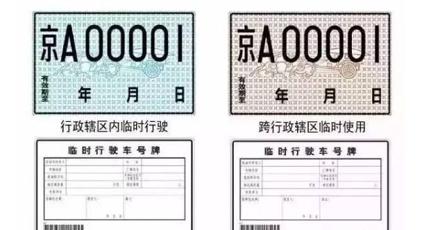 听说临时牌照可以随便浪?一不小心12分就没了