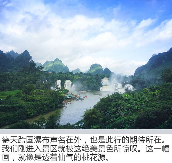 东风启辰M50V 带您一览德天跨国大瀑布美景-图5