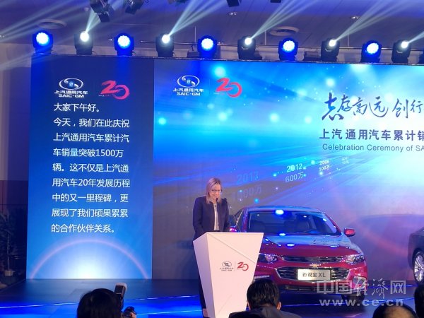 20年打造体系能力 上汽通用累计销量破1500万辆