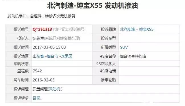 北汽绅宝新X55背后顽疾难除 老车主成弃子