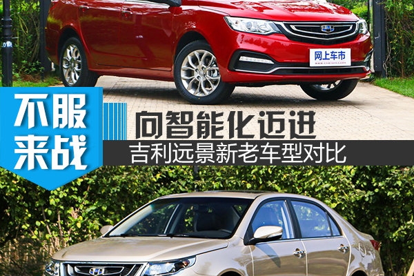 从“木讷”迈向“智能” 吉利全新远景新在何处？