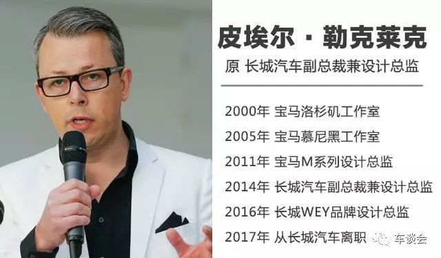 长城汽车原设计总裁皮埃尔跳槽到起亚 打了谁的脸？