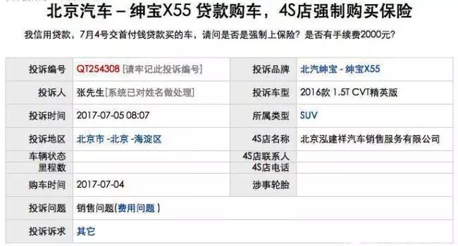 北汽绅宝新X55背后顽疾难除 老车主成弃子