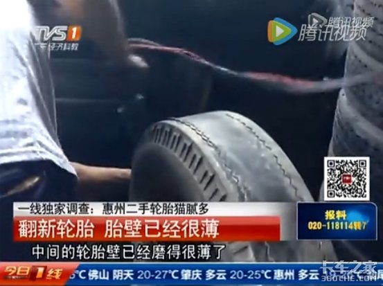 翻新轮胎水太深 几百块真的能买'新胎'?