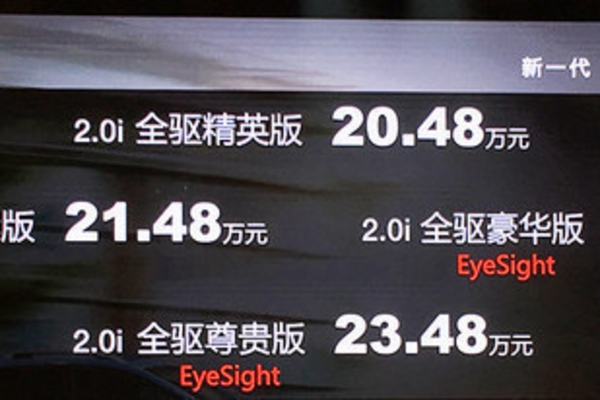 斯巴鲁全新XV正式上市 售20.48-23.48万