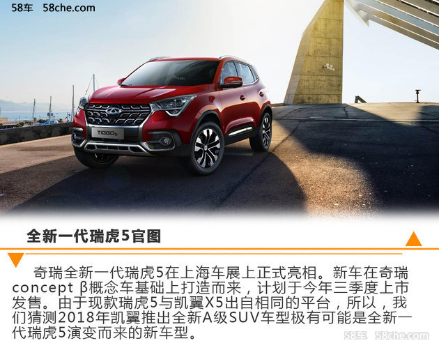 凯翼汽车主攻A级SUV市场 未来推2款车型