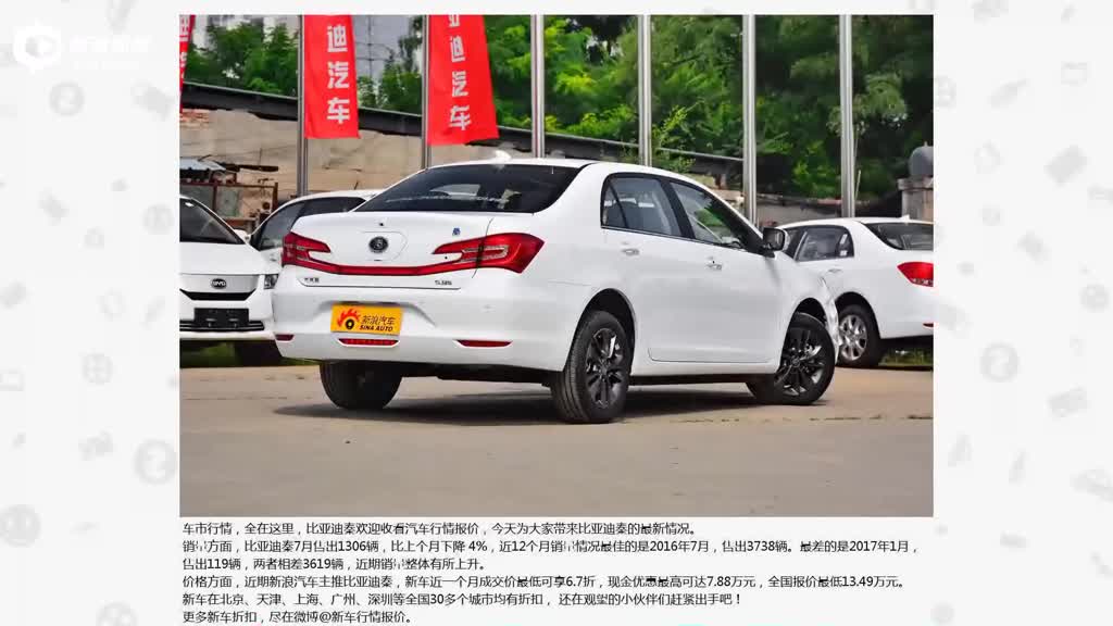 7月热销中 比亚迪秦全国劲爆优惠6.7折起