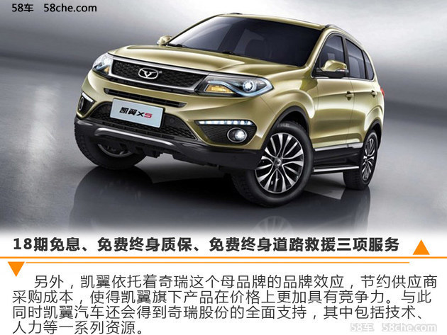 凯翼汽车主攻A级SUV市场 未来推2款车型