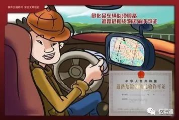 危险品运输车安全小知识