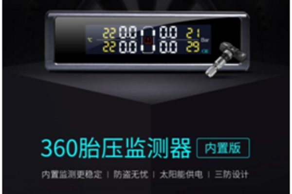 无惧风雨更稳定 360胎压监测器内置版天猫热销中