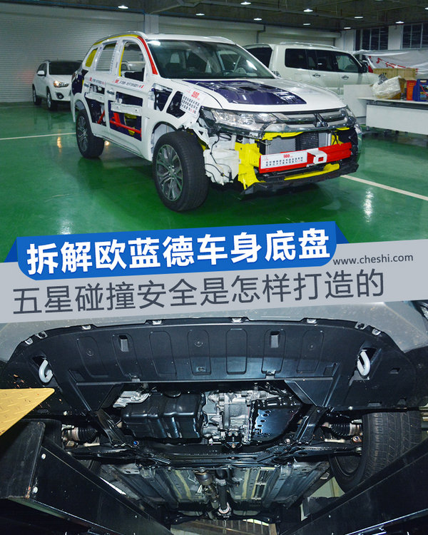 五星碰撞安全是怎样打造的 拆解欧蓝德车身底
