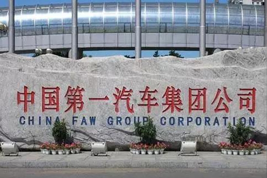 加快重振红旗品牌 一汽集团进行大规模人事调整