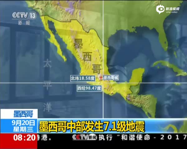 墨西哥中部发生7.1级地震
