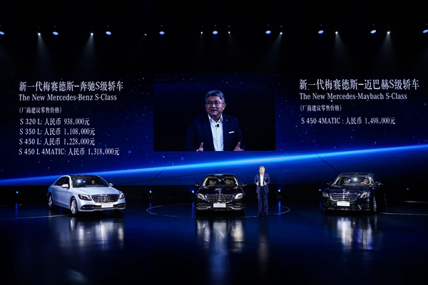 08. 北京梅赛德斯-奔驰销售服务有限公司执行副总裁、负责销售与市场营销的段建军先生公布新一代S级轿车价格_副本.jpg