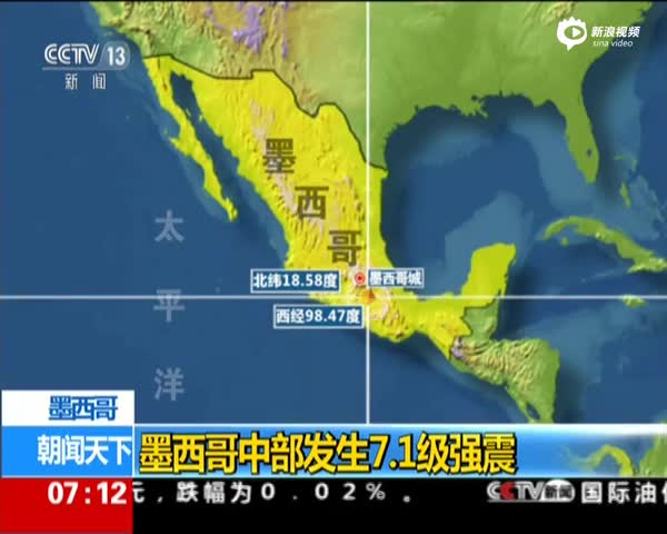 墨西哥中部发生7.1级强震