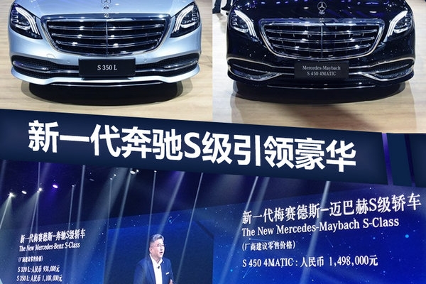 段建军：新一代奔驰S级做到“三个引领“