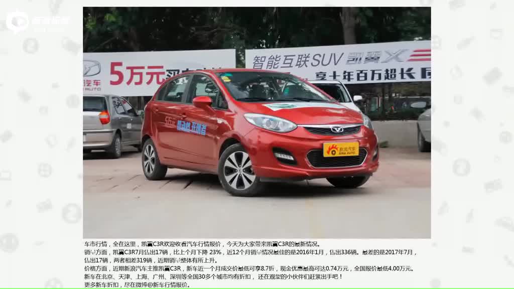 7月热销中 凯翼C3R全国最高优惠0.74万