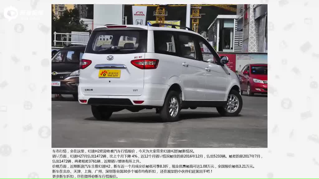 幻速H2报价3.21万起  价格浮动欲购从速