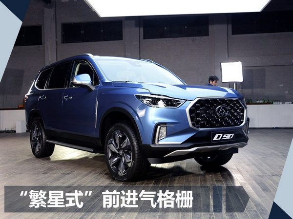 上汽大通深耕澳新 T60/D90九月底上市/首发-图3