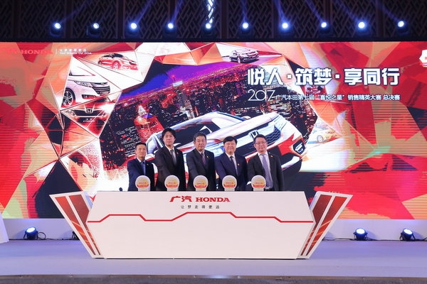 好产品配好服务 广汽本田销售精英总决赛落幕